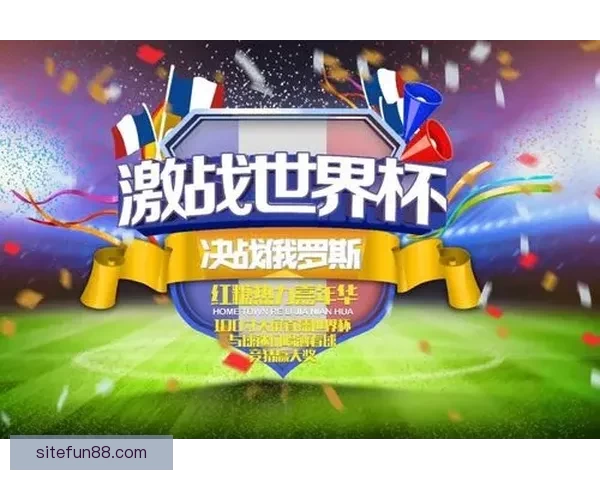 世界杯竞猜游戏平台重磅上线畅享足球盛宴赢取丰富奖励
