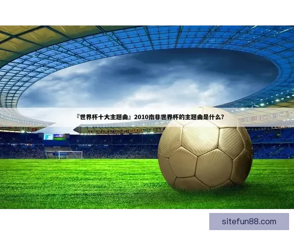 世界杯精彩赛事在线竞猜攻略助你轻松赢取丰厚奖励 世界杯精彩赛事在线竞猜攻略助你轻松赢取丰厚奖励