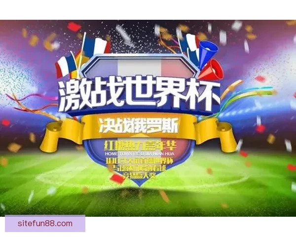 世界杯精彩赛事尽在掌握，立即下载官方竞猜APP体验