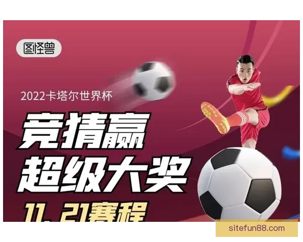 最新世界杯竞猜APP官方下载体验畅玩赛事轻松赢大奖